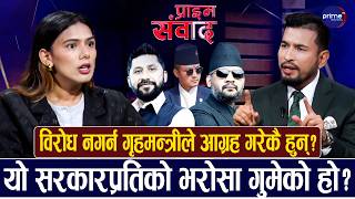 जेनजी अभियन्ता सरिस्मासँग गृहमन्त्री गुरङले दिए कानुन मिचेर भएपनि न्याय दिलाउने झुठो आश्वासन