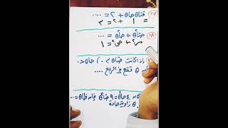 مراجعة نهائية مثلثات ١ث ترم أول