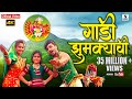 Gaadi Jhumkyachi - 4K -  DJ Sonu Monu - Official Video - Devi Bhaktigeet - Sumeet Music