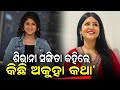 Odia Actress Shivani Sangita Reveals Some Secrets