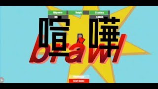 【Brawl】やられすぎて叫んでるだけでした。