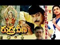 RUDRA VEENA TELUGU FULL MOVIE CHIRANJEEVI SHOBANA GEMINI GANESHAN V9 VIDEOS