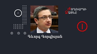 Ժողովրդի ձայնը - Գևորգ Գորգիսյան