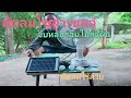 พัดลมโซล่าเซลล์งบหลักร้อยพัดลมไร้สาย | ปลัดเชาวฤทธิ์พากินพาเที่ยว พัดลมโซล่าเซลล์งบหลักร้อยพัดลมไร้สาย | ปลัดเชาวฤทธิ์พากินพาเที่ยว