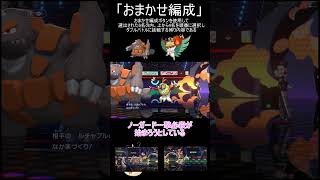 【ポケモンチャンピオンズ】物理要塞ミロカロスは崩れない【ゆっくり実況】