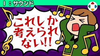 よく聞く曲これだったのか…… - 他の曲を例に挙げる場合 【サウンド】