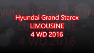 Hyundai Grand Starex 2016 комплектация LIMOUSINE/лимузин 4WD