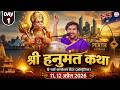 LIVE श्री हनुमंत कथा Bageshwar Dham Sarkar Perth Australia Day 1 Hanumant 