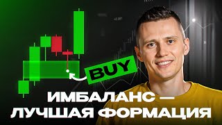 This Will Change Your Trading! How to Trade Imbalance Correctly | Smart Money Training [+ Cheat Sheet] thumbnail