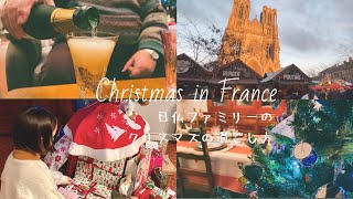 【日仏ファミリークリスマスの過ごし方】Christmas from France/フランス流クリスマス/ランスのクリスマス市にも行って来ました♪