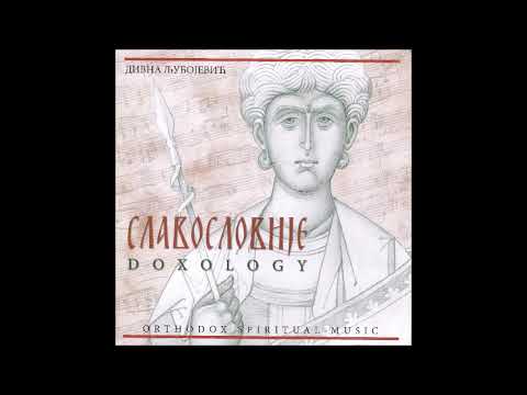 Divna & Melόdi - From Supplicatory Canon... / Из Молебног канона Пресветој Богородици