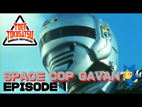 SPACE COP GAVAN (Episode 1)