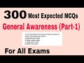 Best 300 General Awareness Series Part-1 || GS MCQ For All Exams || General Awareness