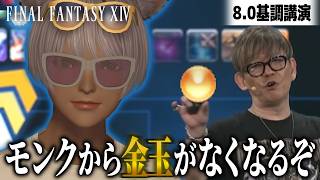 基調講演を見ながら色々なジョブの話をするモンク | FF14 Fan Fest Anaheim