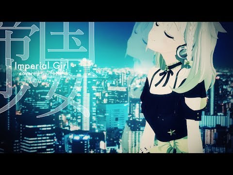 【バターにすっぞ】帝国少女 歌ってみた - YuNi