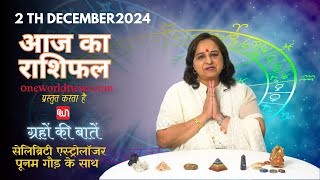 कैसा रहेगा आपका दिन, क्या कहता है आज आपका भाग्य?