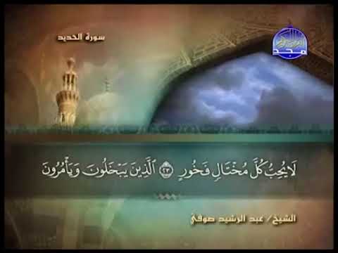 تلاوة تأخذ بقلبك من صلاة الفجر للقاريء: عبدالرشيد الصوفي - نوێژی بەیانی. دەنگی: عبدالرشید الصوفی.