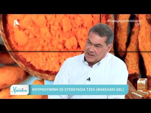Curcumin Gel95+ με Κατερίνα Αγαπητού - 28.05.2019