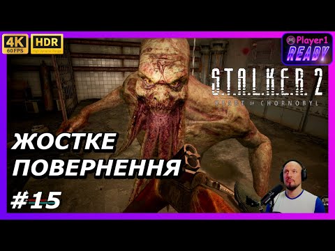 Тиждень не грав і відразу таке | #15 STALKER 2: Heart of Chornobyl | Проходження українською