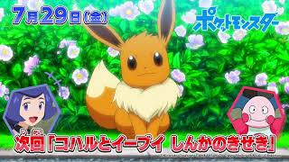 Pokémon Journeys Episode 119 preview | Pokémon Sword and Shield Anime Episode 119