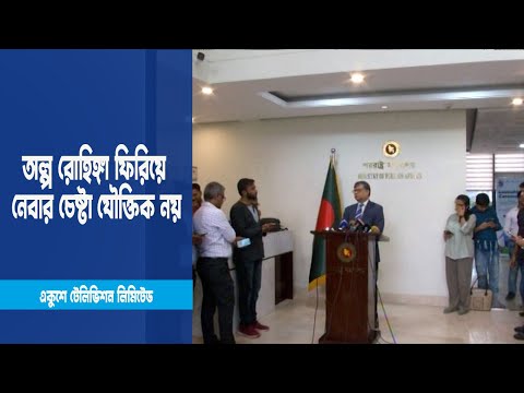 অল্প রোহিঙ্গা ফিরিয়ে নেবার চেষ্টাকে যৌক্তিক হিসেবে দেখছে না বাংলাদেশ | ETV News