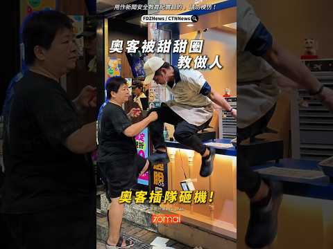 🟡奧客西門町甜甜圈插隊！被教做人！