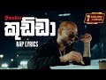 කුඩ්ඩා KUDDAH RAP LYRICS SMOKIO Z30K10