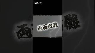 【呪術廻戦】両面宿儺描いてみた #呪術廻戦 #両面宿儺