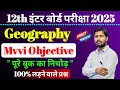 Geography 12th Class Top 70 Mvvi Objective Question भूगोल में 90 लाना है