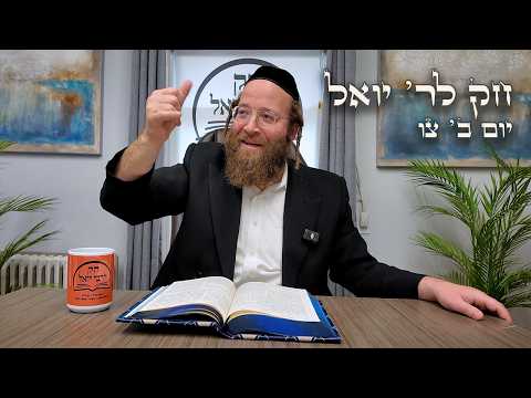 Chok L'Yisroel: Tzav, Day 2 | R' Yoel Lebovits (Ep. 149)