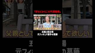 夫は13歳年下"歳の差"夫婦「好きだからこそ離婚」｜「 #ダマってられない女たち 」毎週金曜よる10時〜 #ABEMA で無料放送中🌙 #ダマ女 #shorts