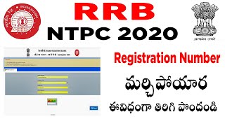 How to get RRB NTPC 2020 Forgot Registration Number in Telugu know forget registration id ntpc rrb