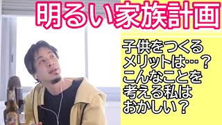 子供が欲しいと思えない メリットがない こんな考え方は間違ってる?