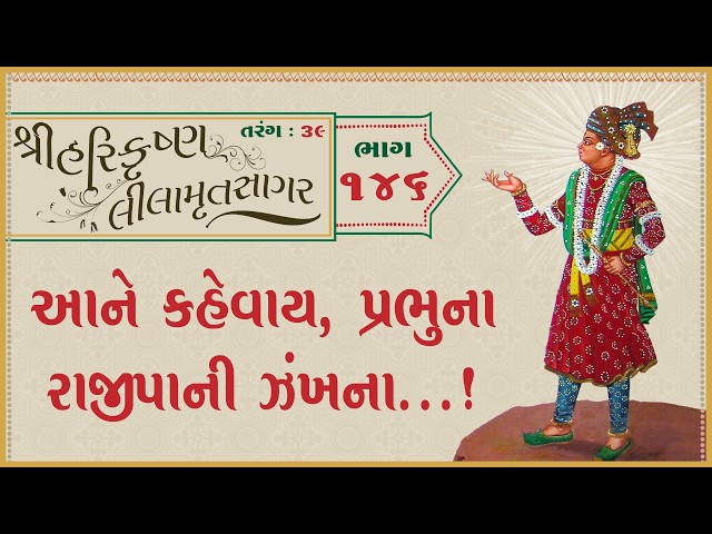 આને કહેવાય, પ્રભુના રાજીપાની ઝંખના