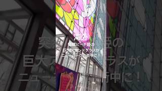 海外 | 巨大ピーチ姫のステンドグラスがニューヨークの街中に #ニューヨーク #海外生活 #nintendo