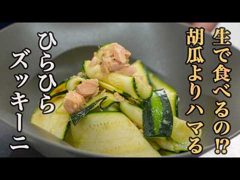 『10分で作れるスピード副菜！』旬のズッキーニが手に取りやすくなるレシピを紹介！