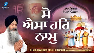 So Aisa Har Naam - New Shabad Gurbani Kirtan 2024 Bhai Balwinder Singh Lopoke Hazoori Ragi Amritsar