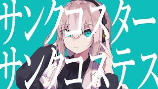 - マーシャル・マキシマイザー/歌ってみた@猫のあ