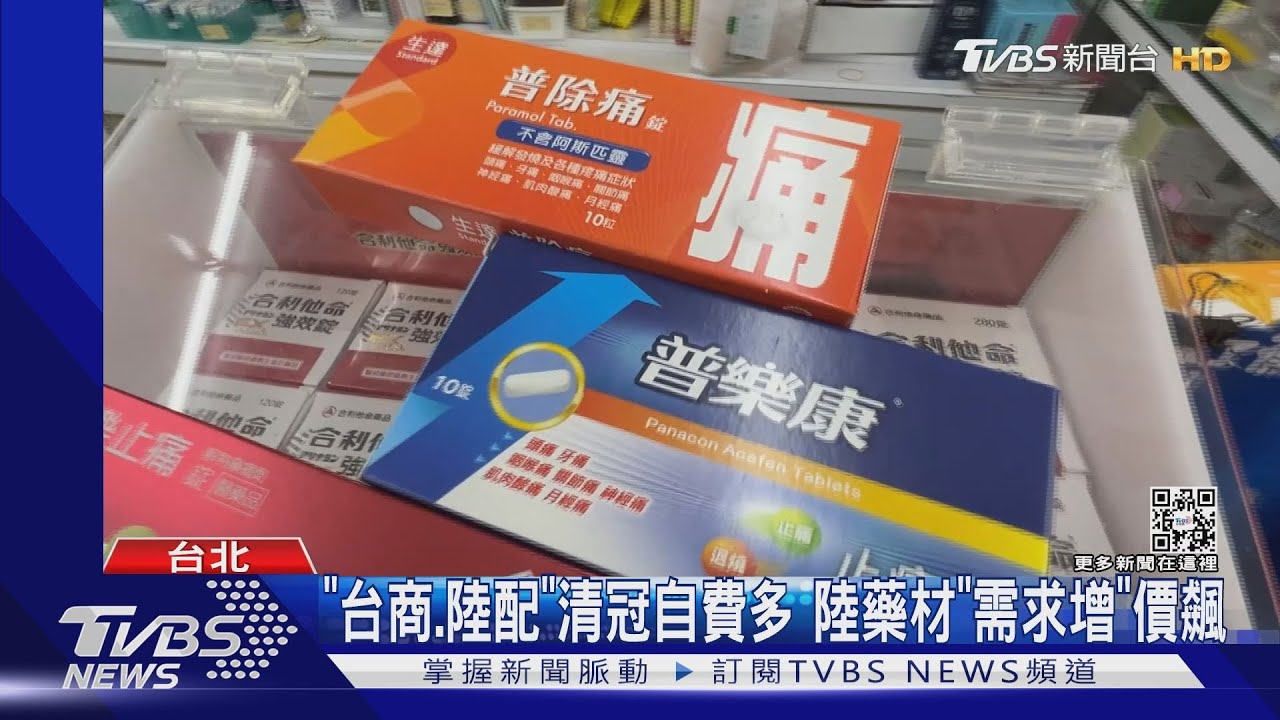 退燒藥恐限購「掀搶藥」 學者批:政府反應過度