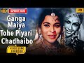 Ganga Maiya Tohe Piyari Chadhaibo 1962 Kumkum Helen 𝗨𝗻𝗳𝗼𝗿𝗴𝗲𝘁𝘁𝗮𝗯𝗹