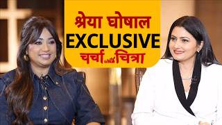 Charcha With Chitra: Shreya Ghoshal सुपर Exclusive इंटरव्यू | Bollywood | ABP News
