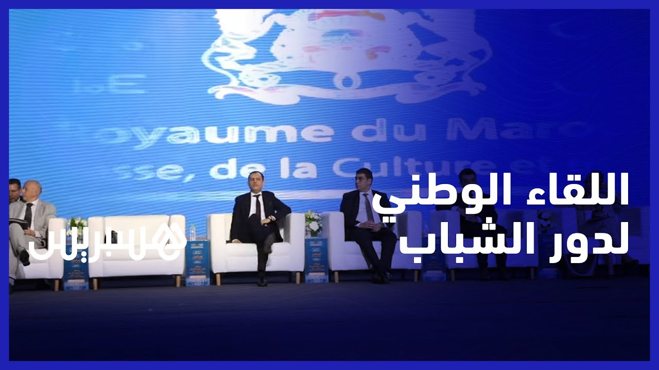 "اللقاء الوطني لدور الشباب" .. تطلع لإعادة "الزمن الذهبي" thumbnail