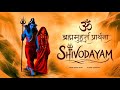 Shivodayam The Sacred Dawn Prayer Brahmamuhurt Shiv Aaradhana ️ Morning Bhajan Shiv Song