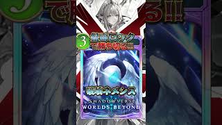 【シャドバWB】盤面ロックで勝ち切る!!破壊ネメシス!!【シャドウバース/ビヨンド/Shadowverse: Worlds Beyond】 #シャドバwb #shorts #ゲーム実況