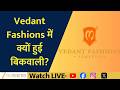Morgan Stanley Report Triggers Buzz Around Vedant Fashions