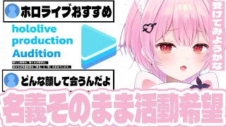 ホロライブ加入を検討するみけねこ【 みけねこ | 切り抜き | Twitch 】【2026/02/06】