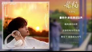 Download lagu 田栩宁生日新歌《光焰》“ 原来我心底的热烈 都有被看见 独白都有了续写……”#revengedlove #田栩宁 #tianxuning #光焰 #田栩宁歌 mp3 Download lagu 田栩宁生日新歌《光焰》“ 原来我心底的热烈 都有被看见 独白都有了续写……”#revengedlove #田栩宁 #tianxuning #光焰 #田栩宁歌 mp3