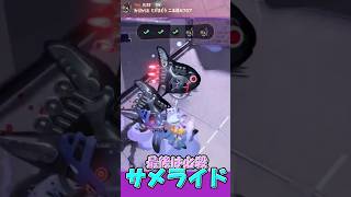 【サイドオーダー】最後はサメライドで自己ベスト【ショート８６０話】【ゆっくり実況】#スプラトゥーン3 #サイドオーダー #shorts #スプラ3  #splatoon3