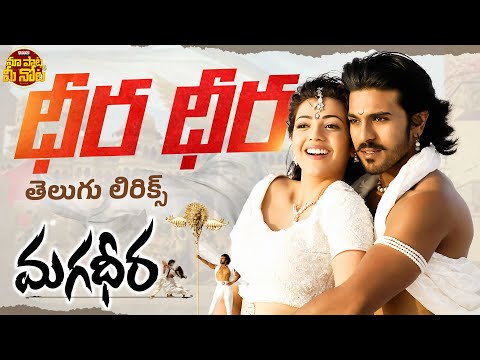 Dheera Dheera Telugu Lyrical song | Magadheera | Ram Charan, Kajal Agarwal | S.S.Rajamouli
