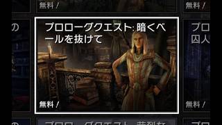 【ESO】暗くベールを抜けて #01